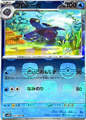 POKEMON JAPANESE SV11B 025/086 U MASTER BALL