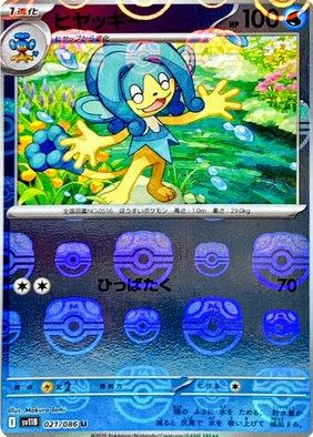 POKEMON JAPANESE SV11B 021/086 U MASTER BALL