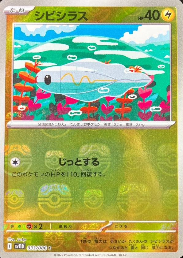 POKEMON JAPANESE SV11B 033/086 C MASTER BALL