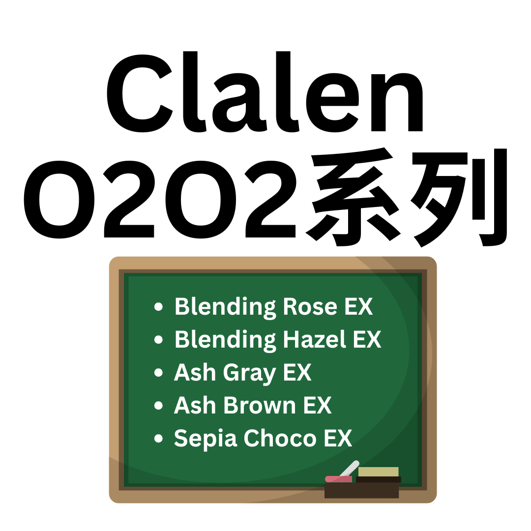 [預訂] Clalen O2O2 Color 1 Day 日拋有色隱形眼鏡｜每盒30片