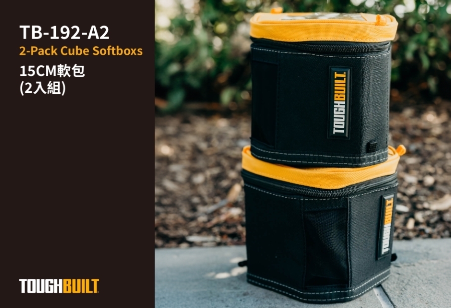 TOUGHBUILT 收納軟包 TB-192-A2