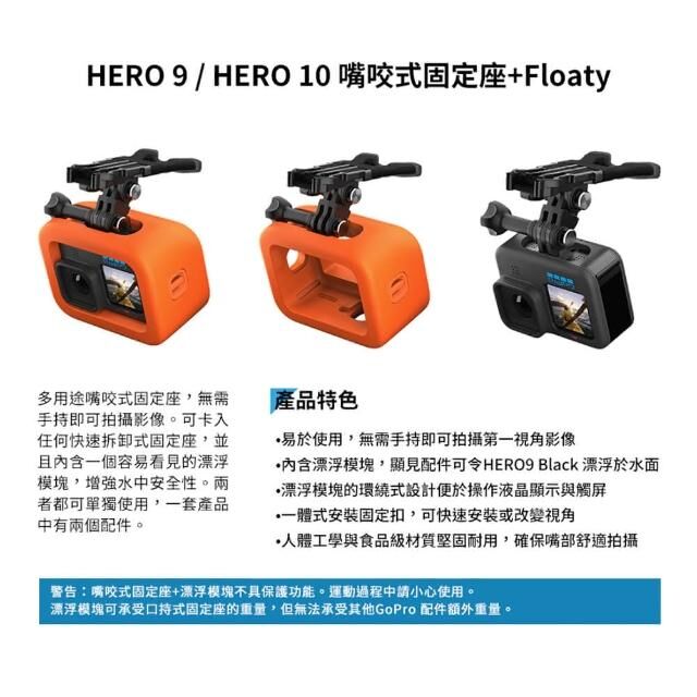 ※ GoPro (HERO9-13可用) 嘴咬式固定座 / Floaty漂浮框
