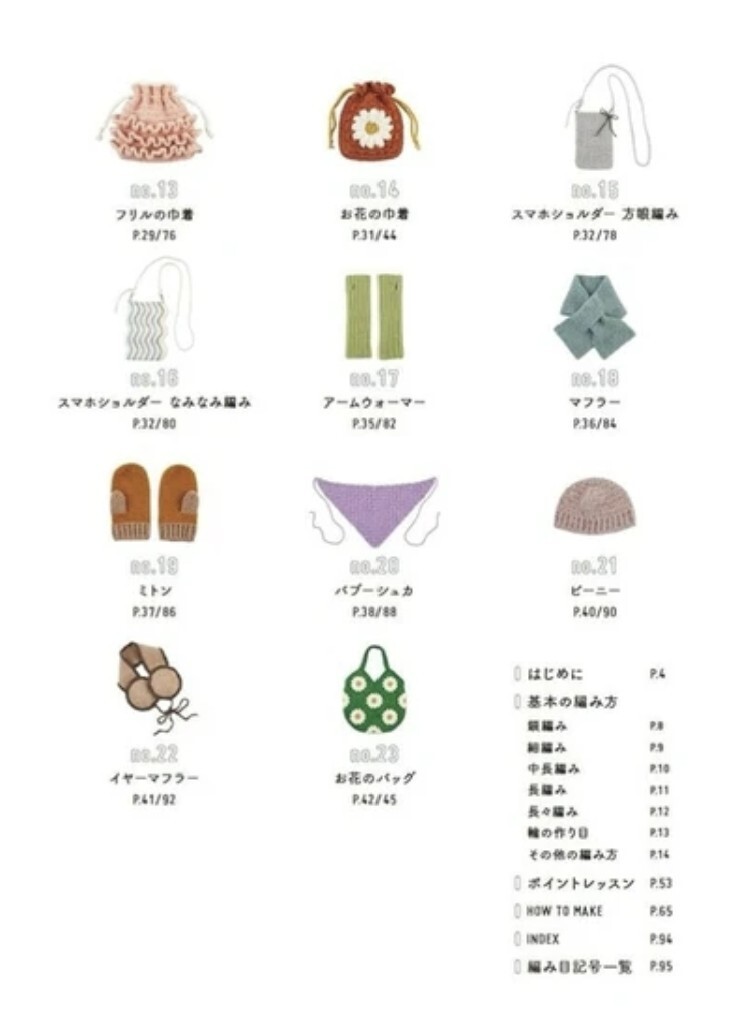 ! Pre-order !  やさしくわかる はじめてのかぎ針編みBOOK