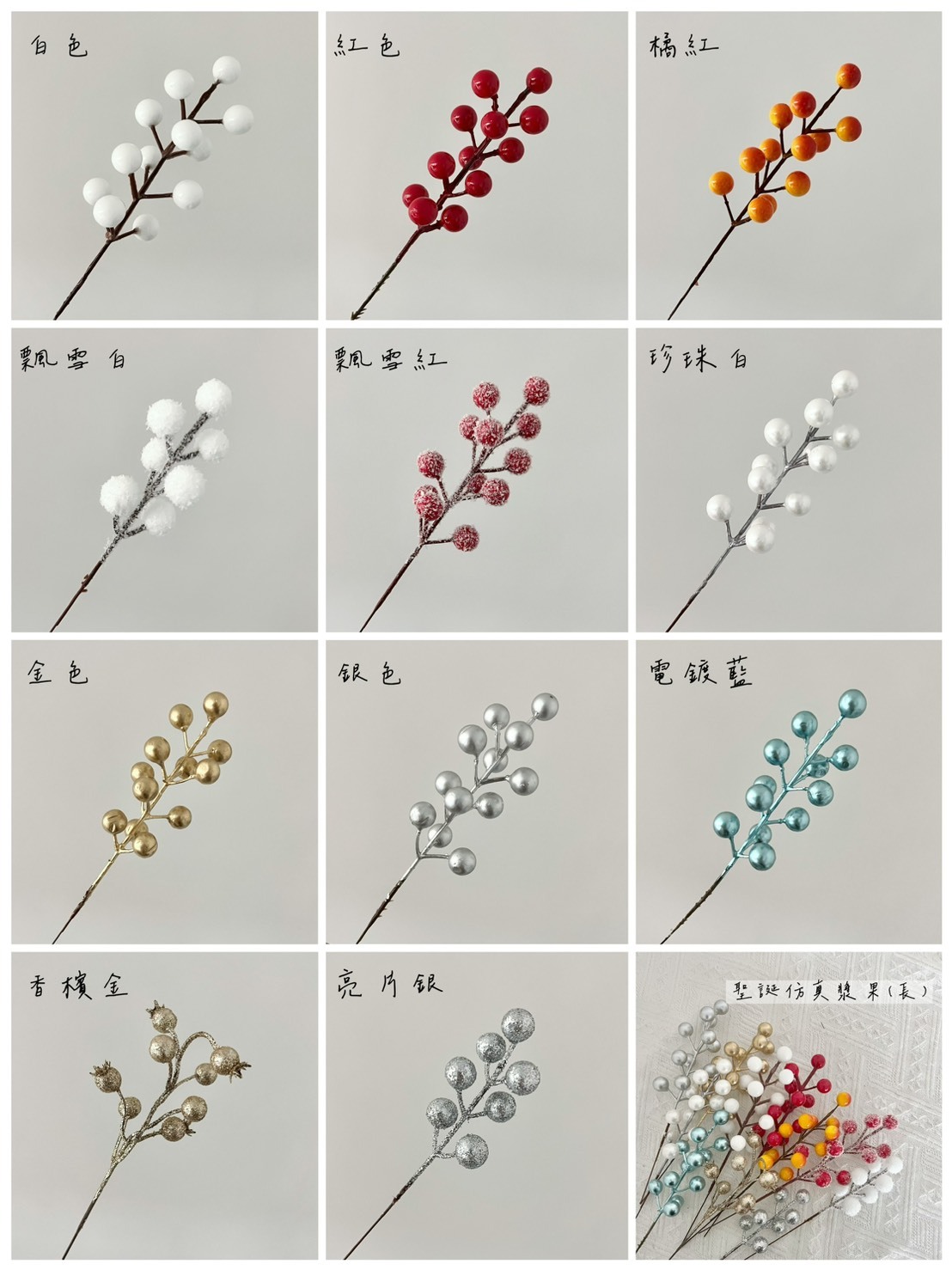 聖誕仿真飄雪漿果(長)10入