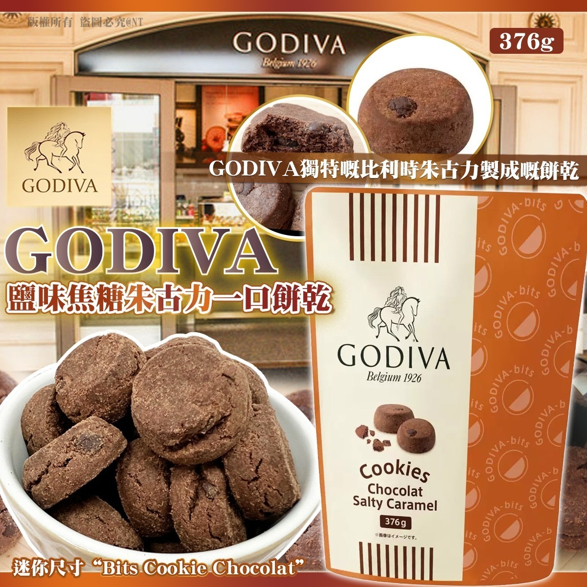 日本Godiva 鹽味焦糖朱古力一口餅乾376g