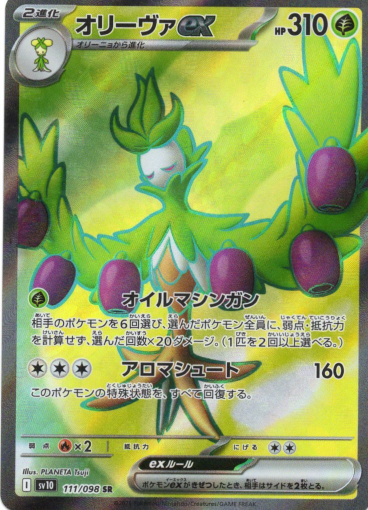 sv10 ロケット団の栄光 - 111/098 オリーヴァex (奧利瓦ex) SR