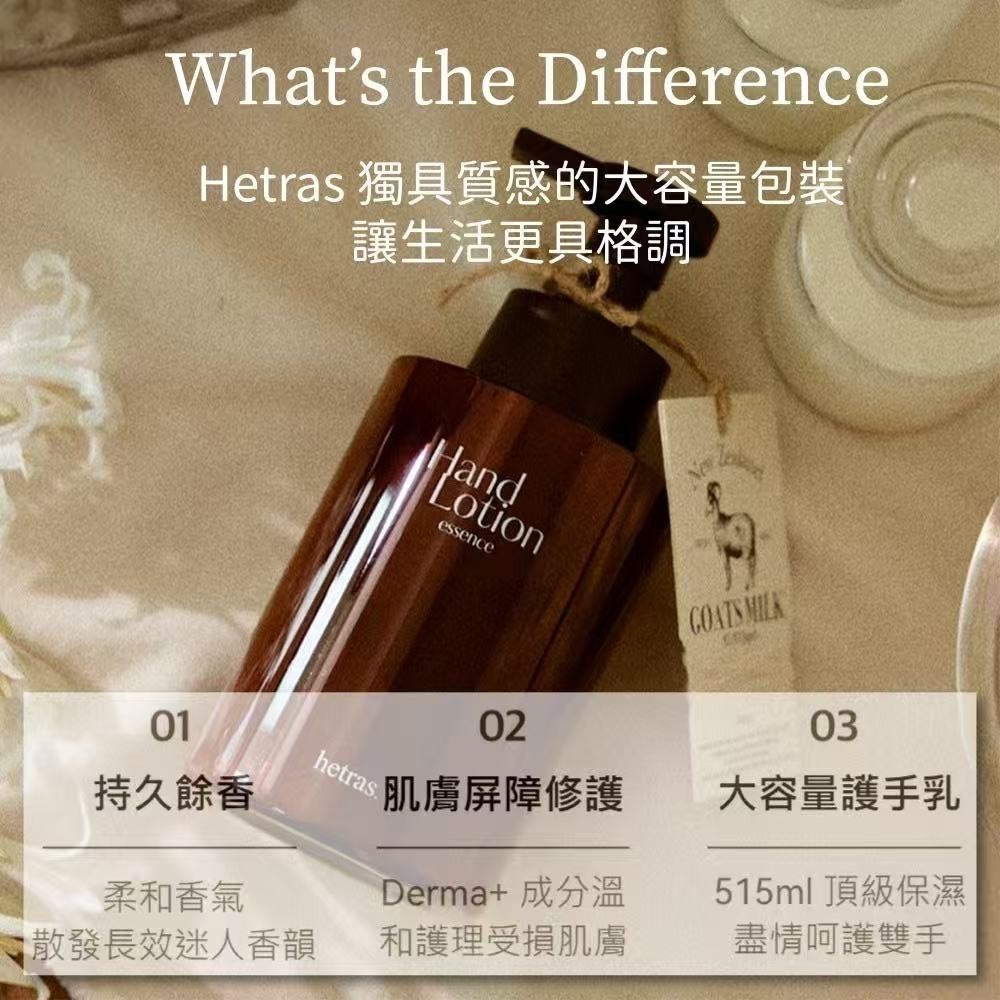 S20247S 韓國熱賣Hetras 精華護手霜515ml