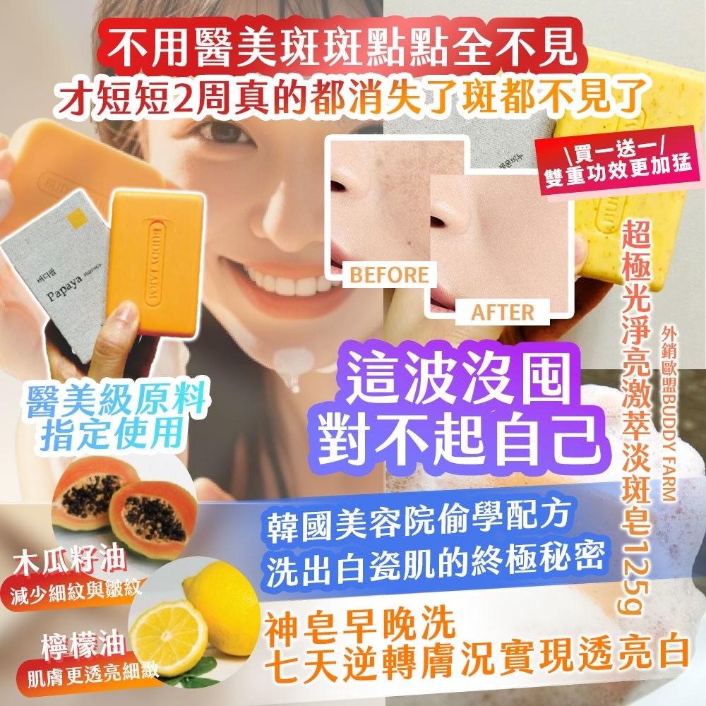 袪斑美白皂125g-木瓜送檸檬