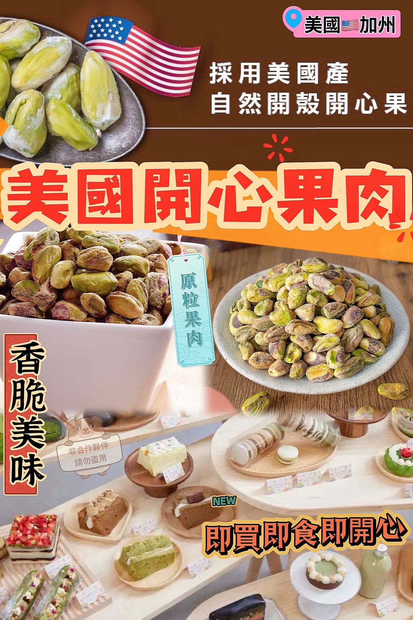 美國 原粒開心果肉(原味純果肉)