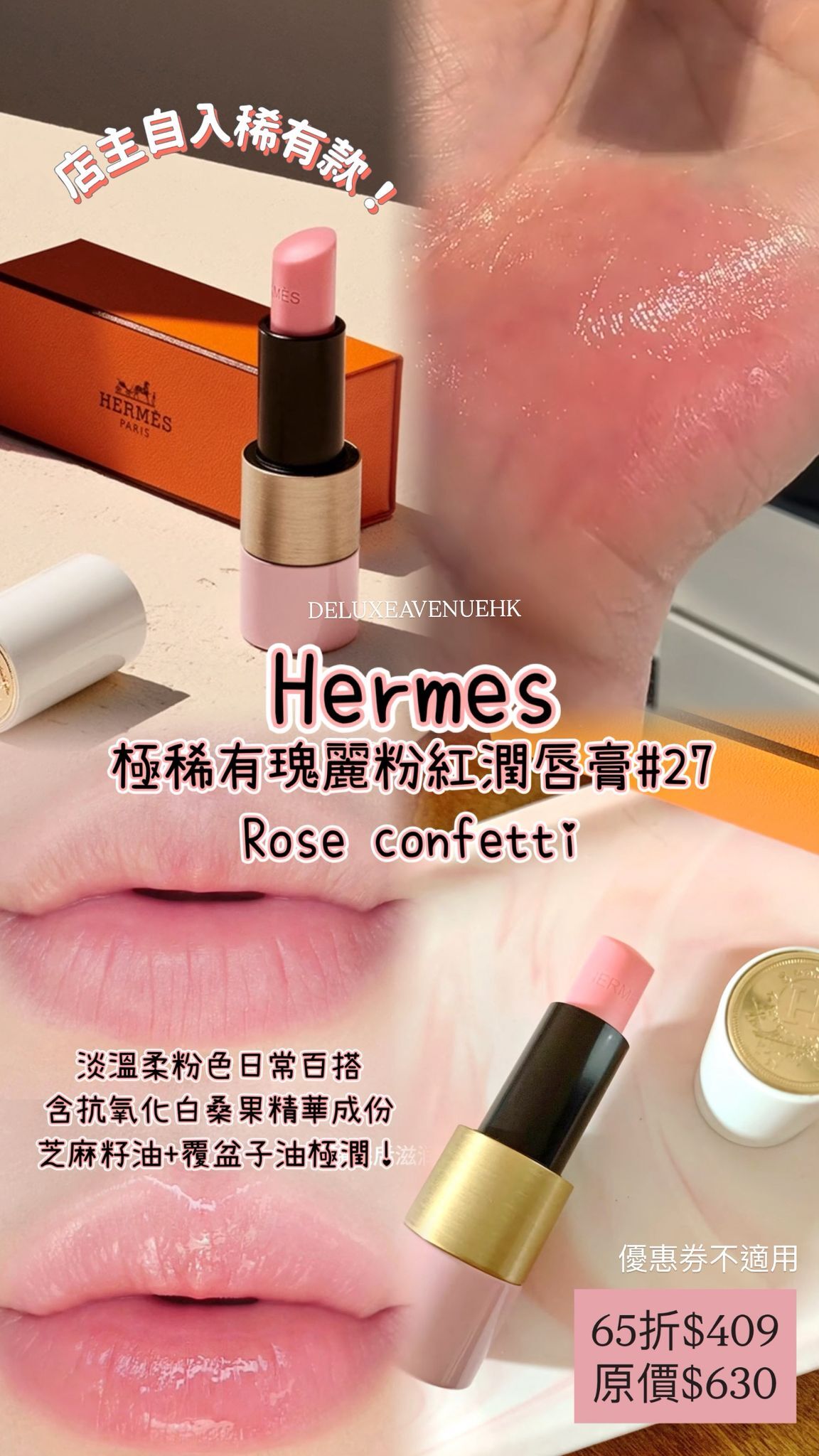Hermes 經典王牌潤唇膏 #27瑰麗粉紅