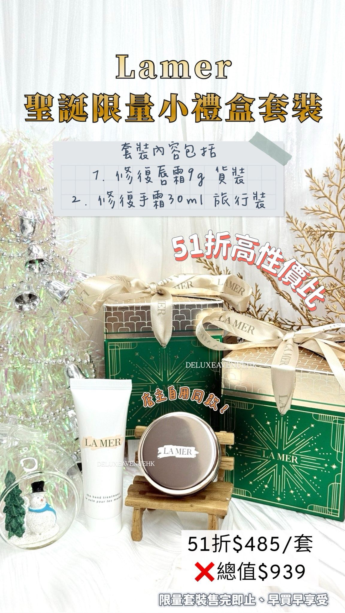 Lamer 聖誕限量小禮盒套裝
