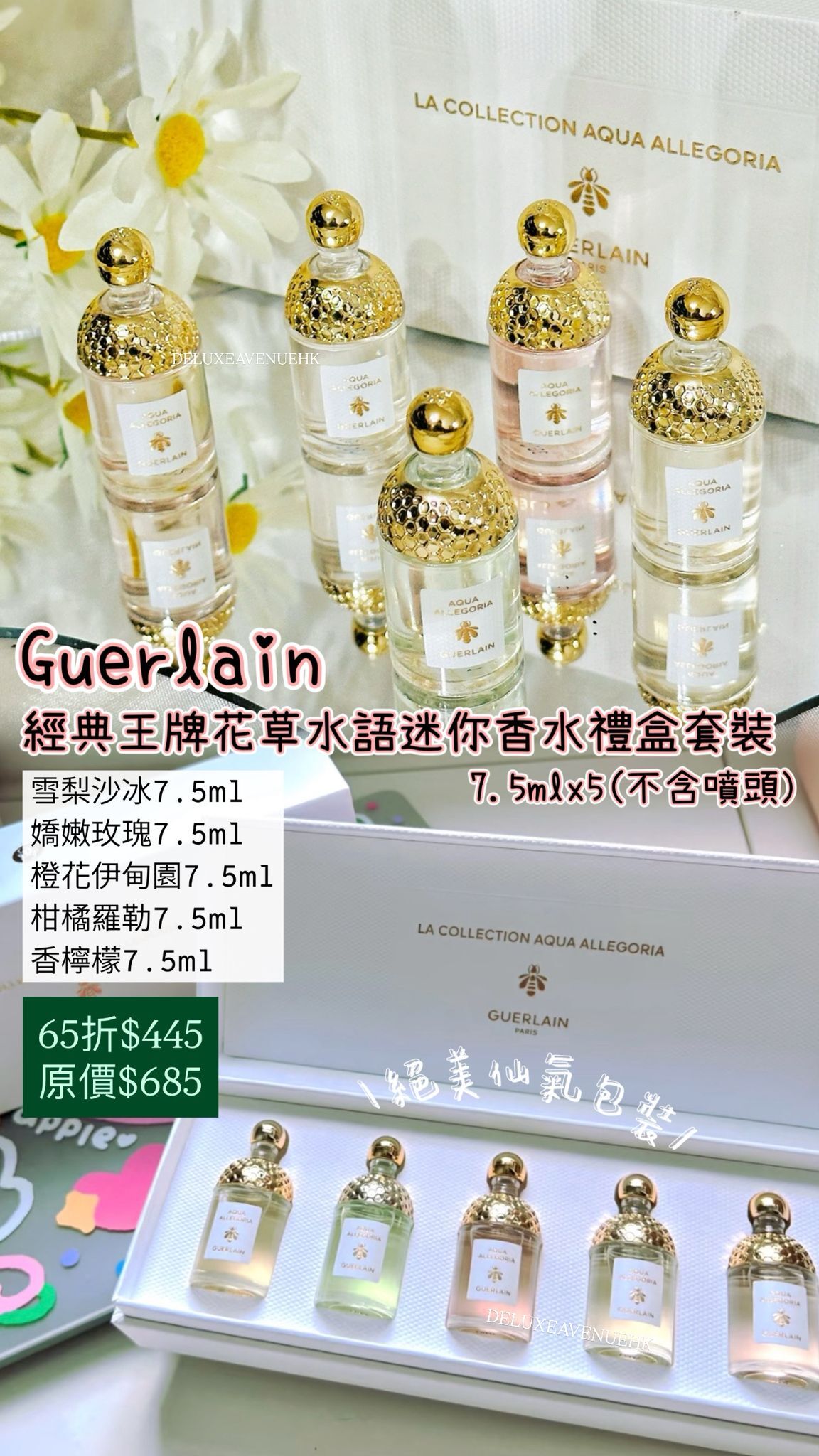 Guerlain 花草水語迷你淡香水套裝