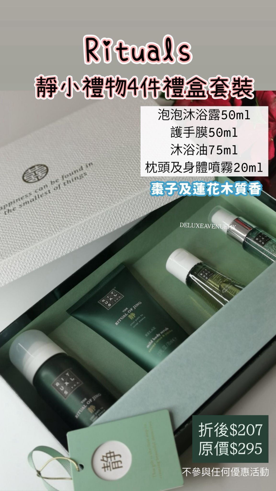 Rituals 靜小禮物4件禮盒套裝