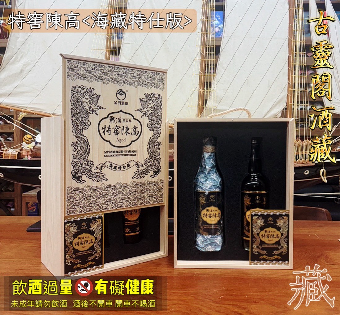 戰酒黑金龍,特窖陳高海藏特仕版禮盒
