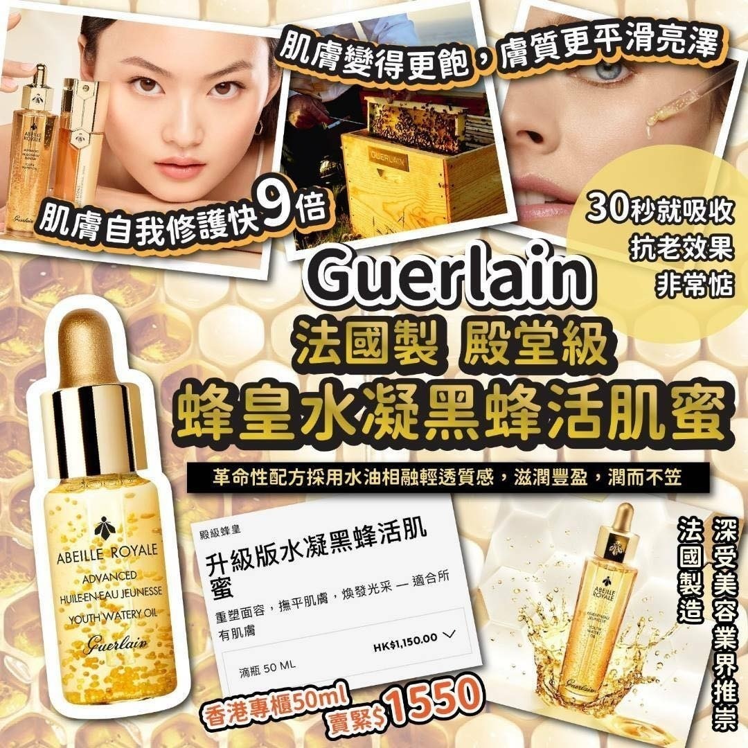 法國Guerlain嬌蘭復原蜜5ml