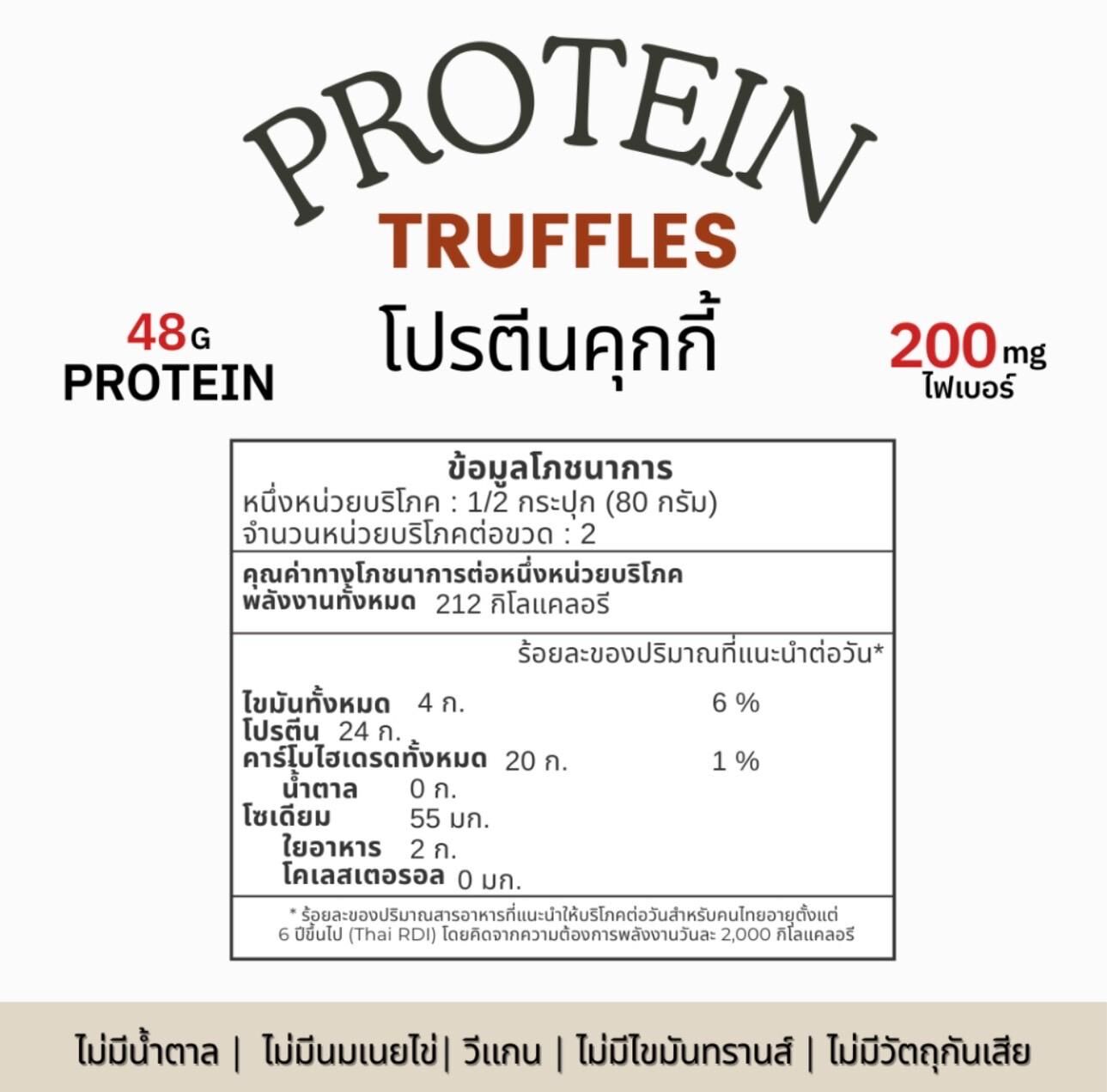 [TL06] [常温] KM 無添加糖高蛋白Truffle Protein Ball