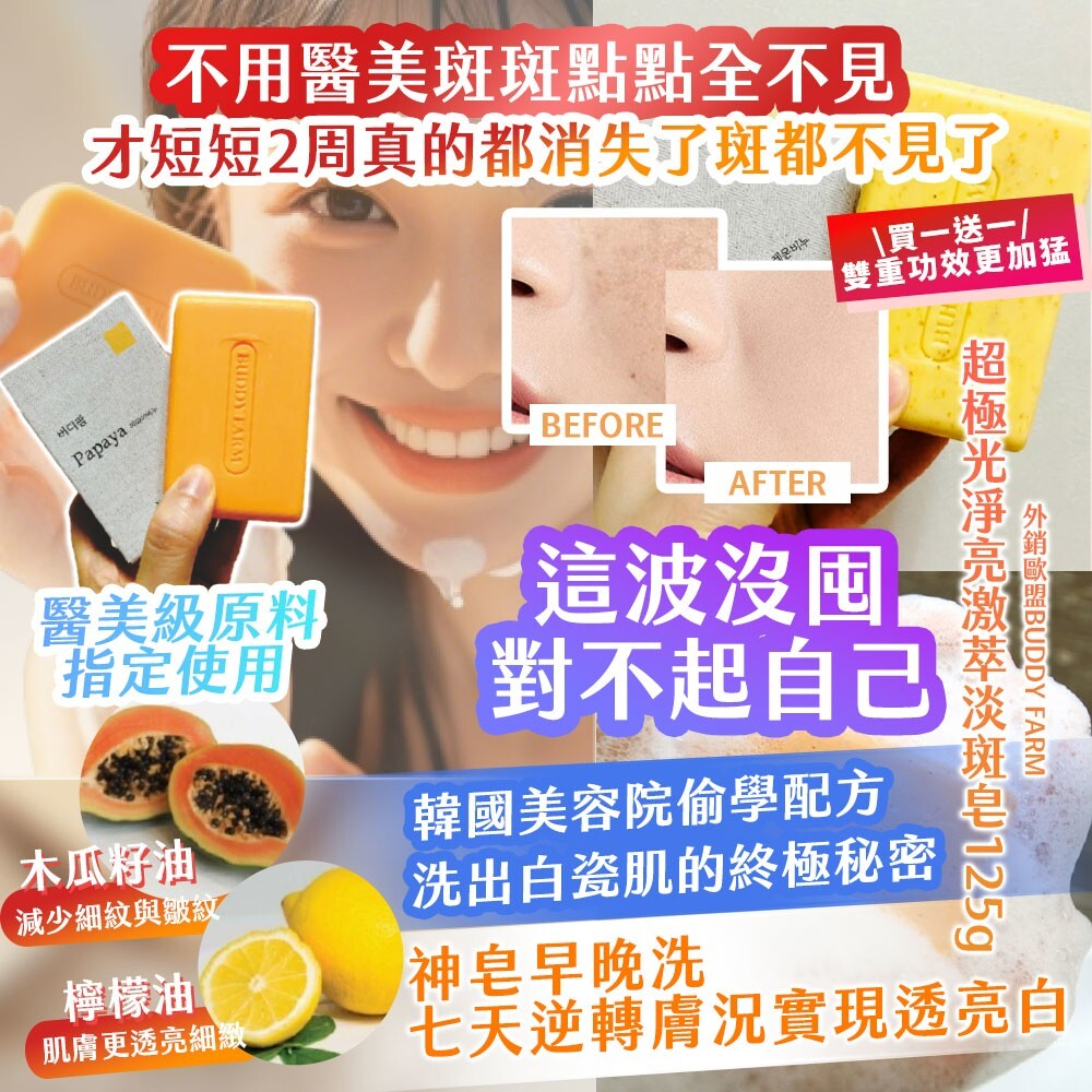 S202352 美國🇺🇸50萬顆 袪斑美白皂125g-木瓜送檸檬