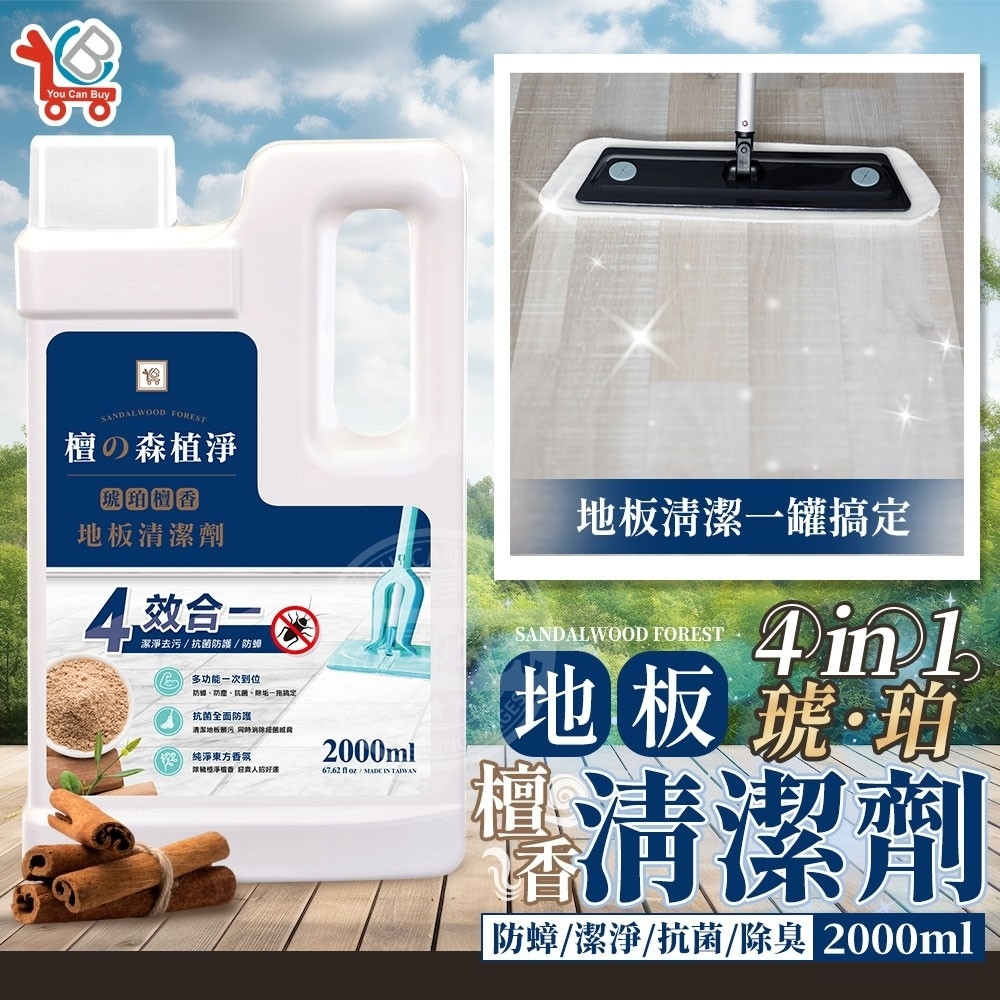 20251105 YCB琥珀檀香地板清潔劑 2000ML  #L（1月中旬 ）