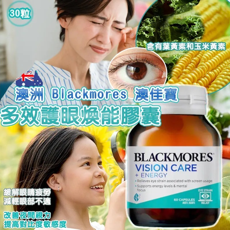 20251108 澳洲 Blackmores 澳佳寶多效護眼煥能膠囊30粒 #Y （12月中旬）