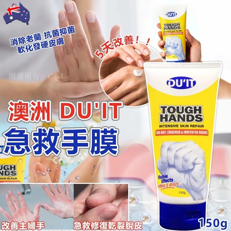 20251108 澳洲 DU'IT 急救手膜150g #Y （12月中旬）