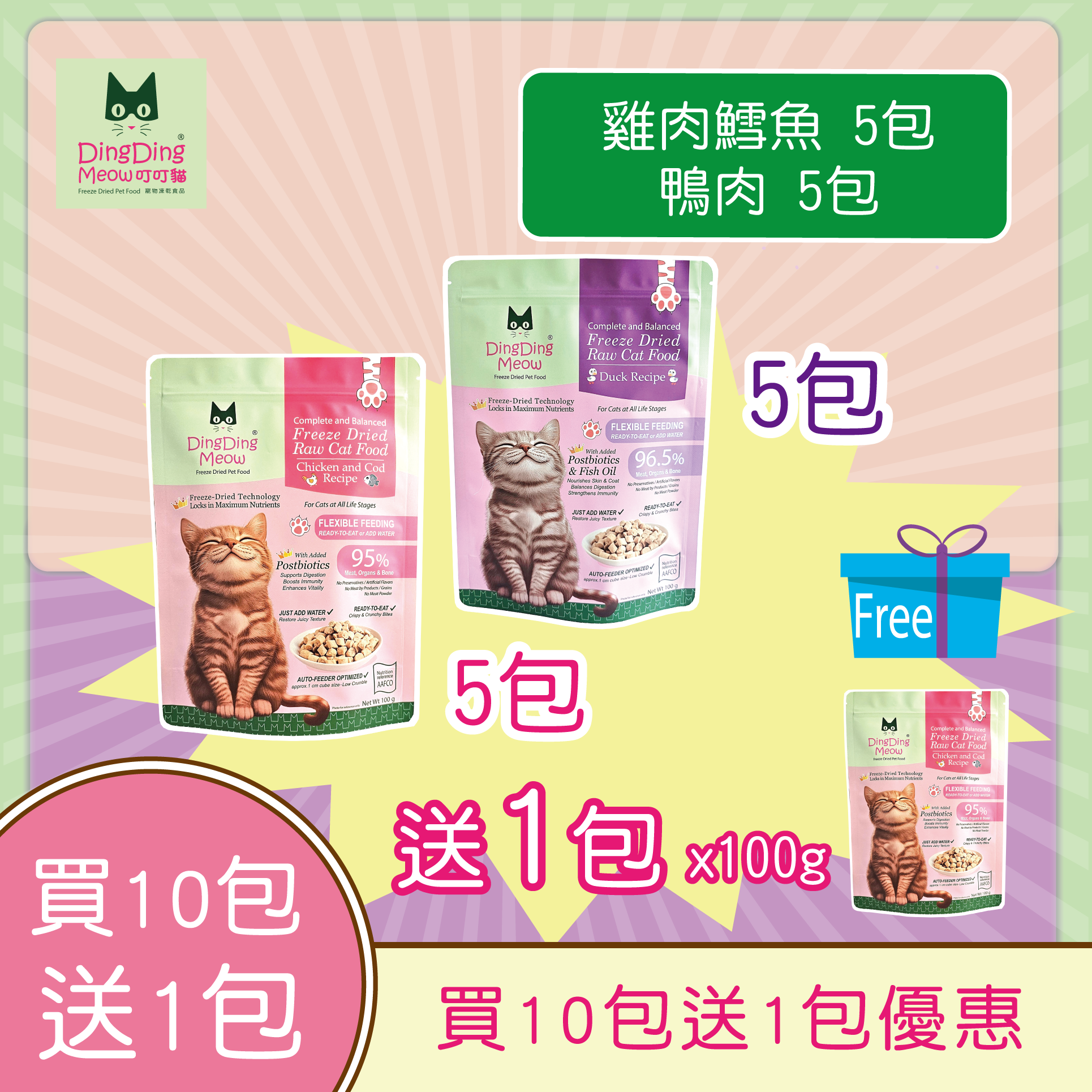 Member 1 Box Offer - Chicken & Cod Recipe 5 pack + Duck Recipe 5 pack - Free 1 pack 100g