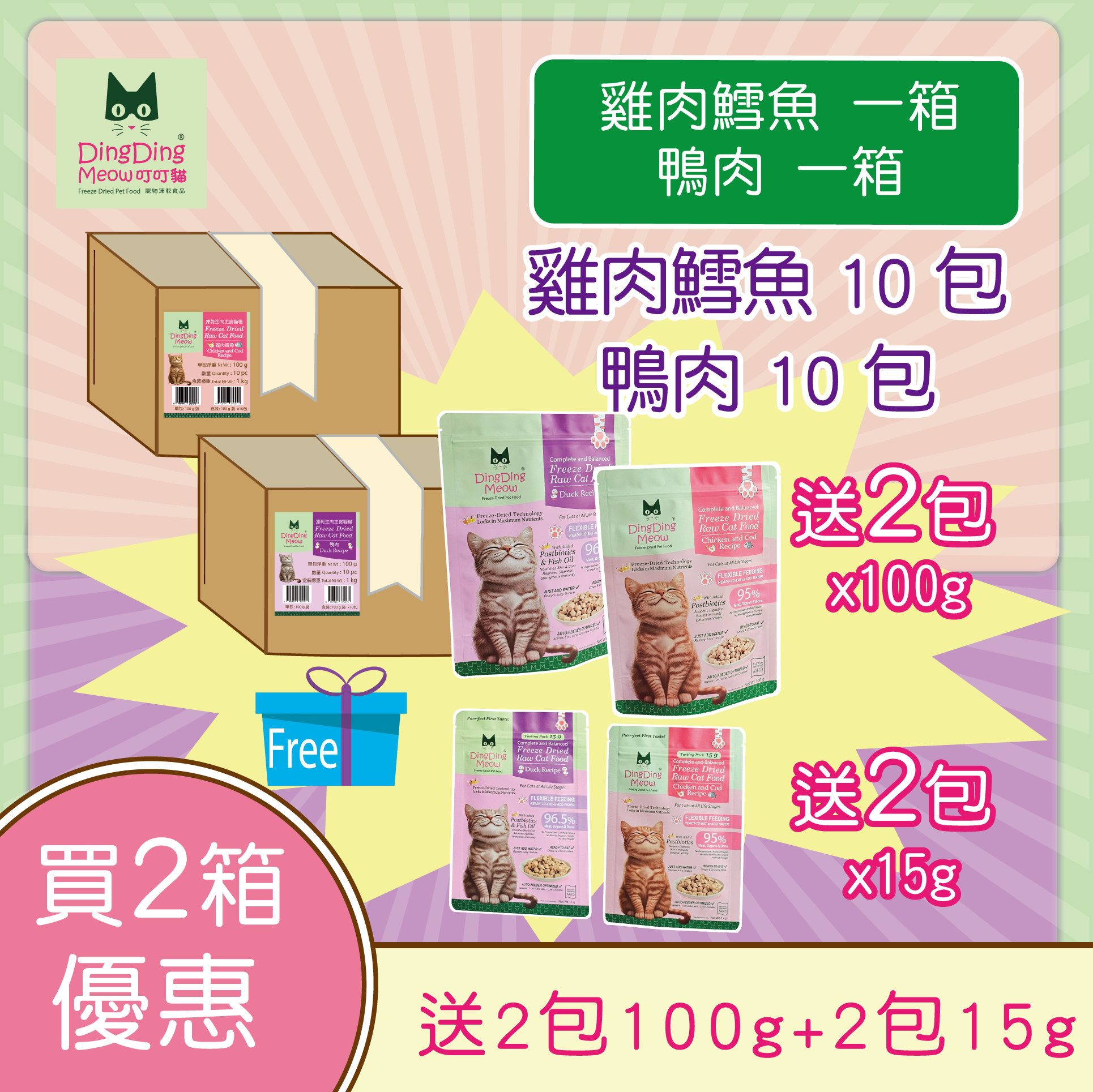 Member 2 Box Offer - Chicken and Cod Recipe 1 box 10 pack & Duck Recipe 1 box 10 pack - Free 2 pack 200g + 2 pack 15g