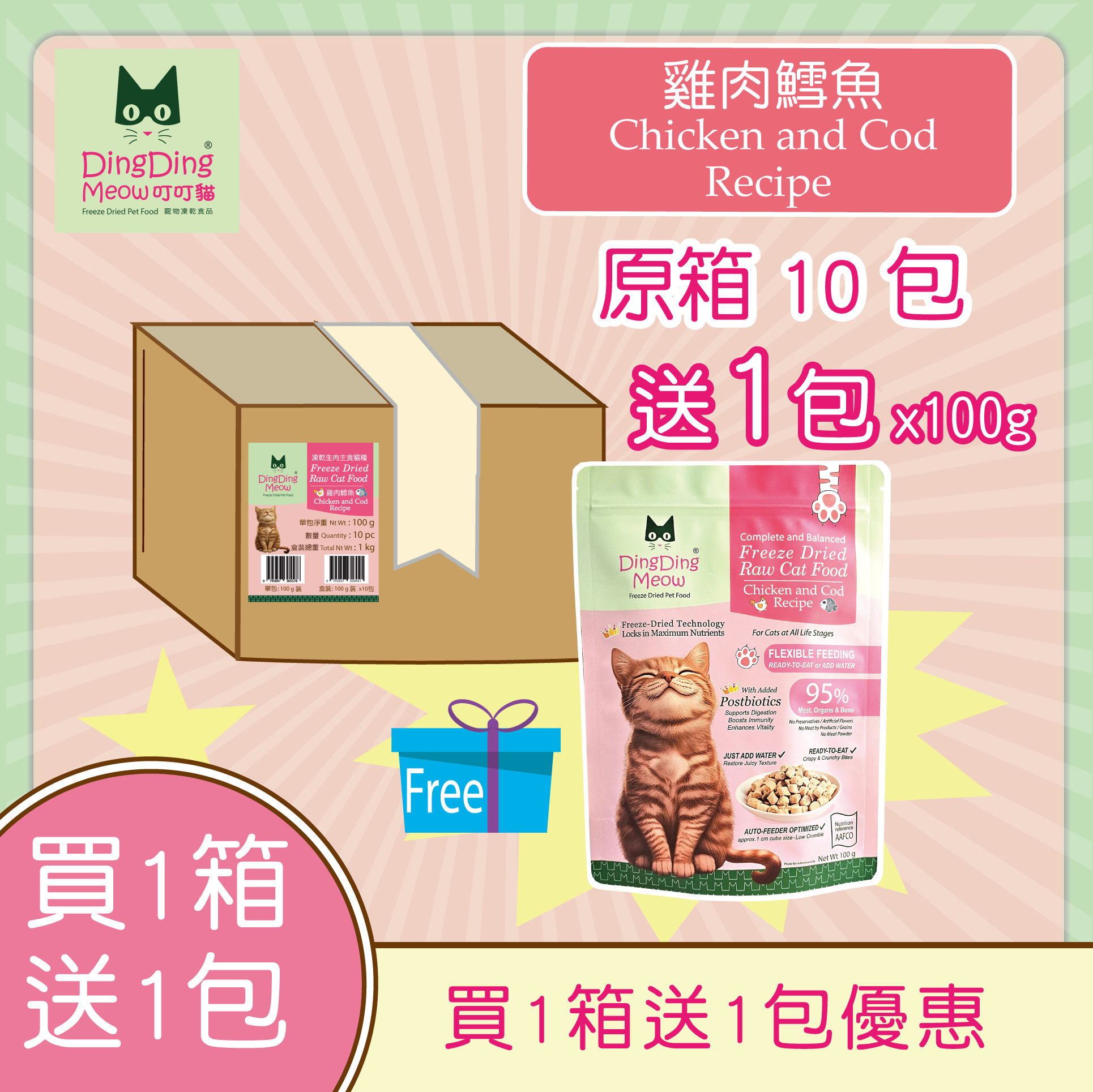 Member 1 Box Offer - Chicken and Cod Recipe 1 Box 10 pack - Free 1 Pack 100g