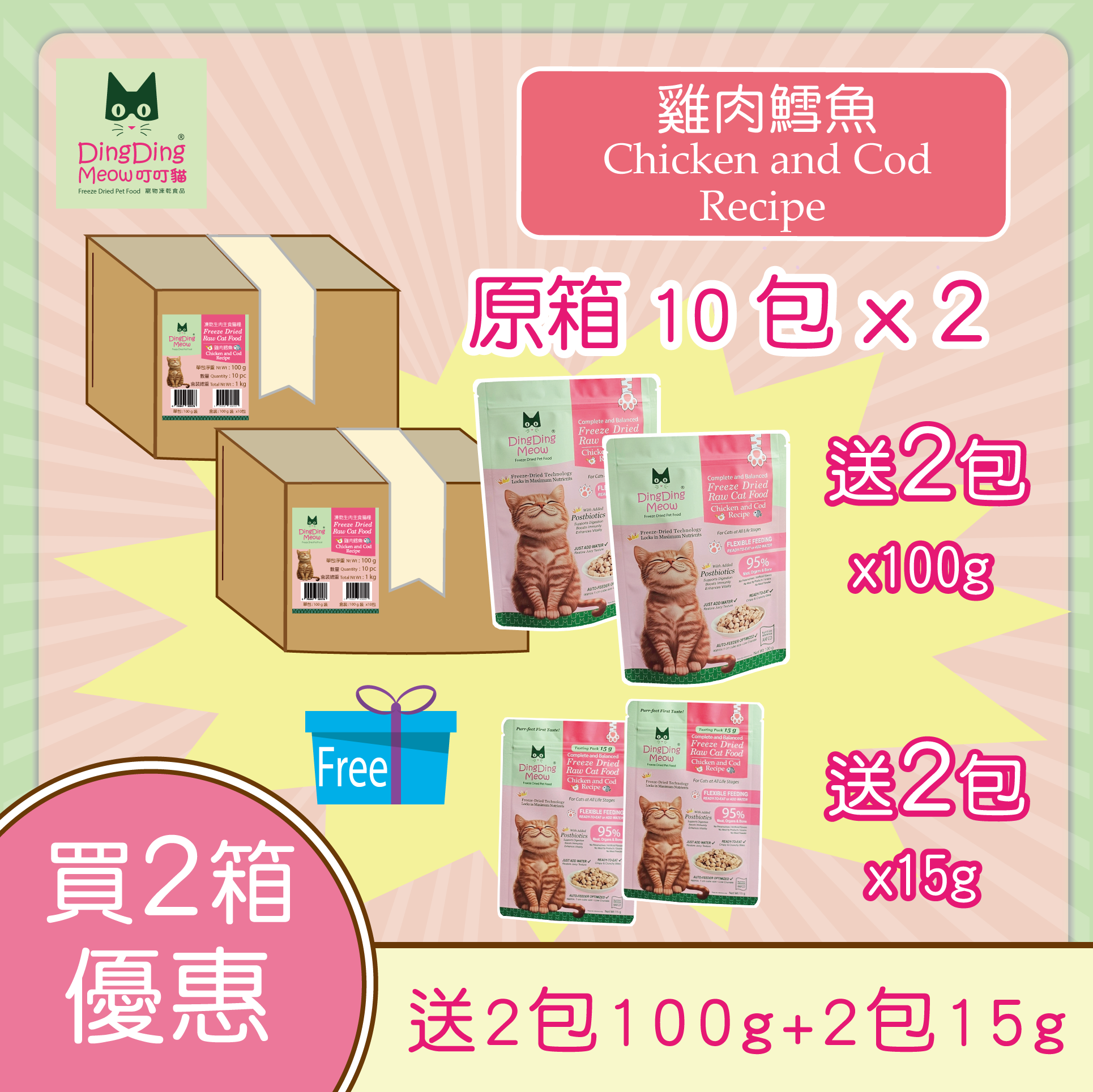 Member 2 Box Offer - Chicken and Cod Recipe 2 Box (20 pack) - Free 2 pack 100g + 2 pack 15g