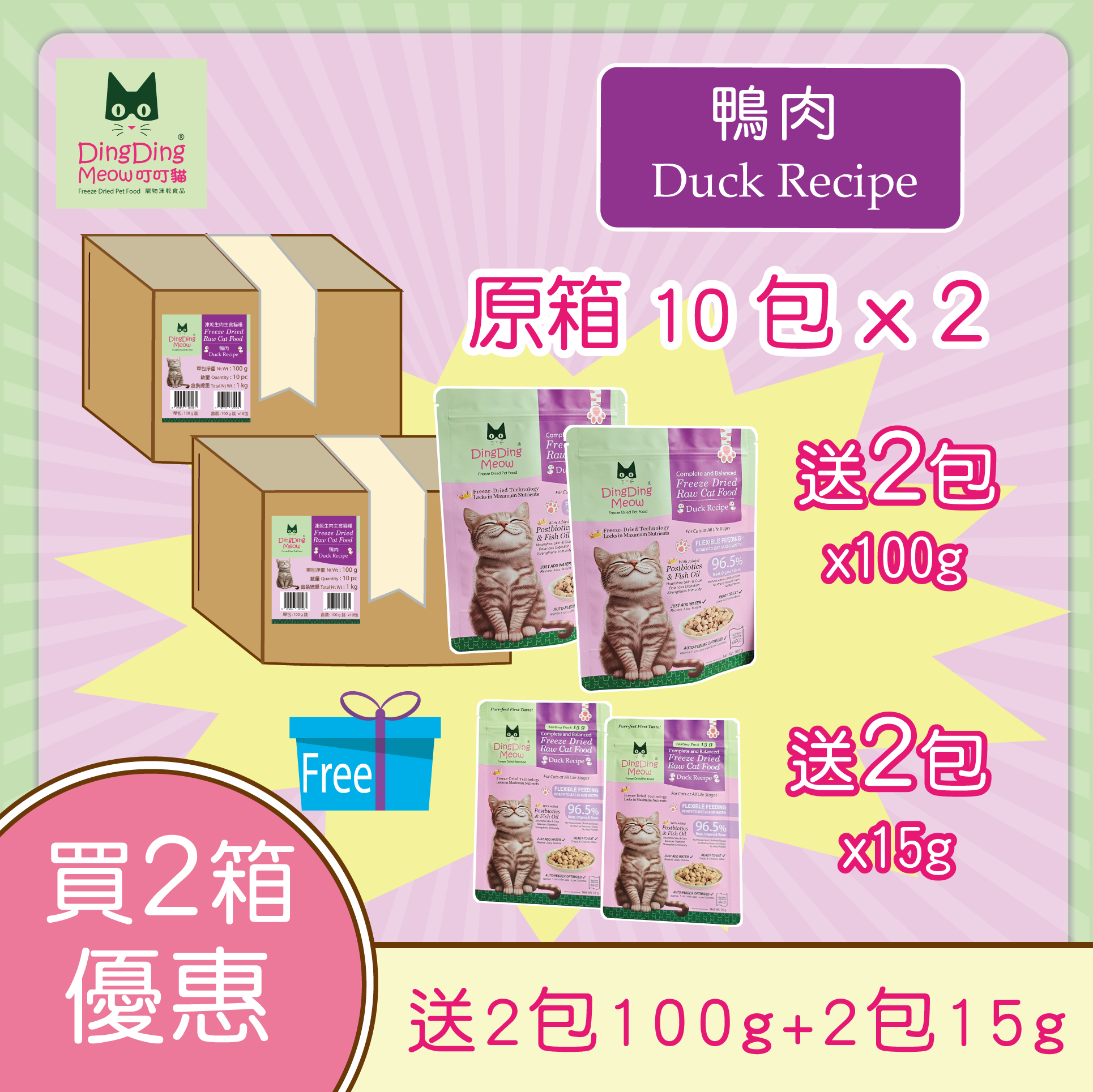 Member 2 Box Offer - Duck Recipe 2 box (20 pack) - Free 2 pack 100g + 2 pack 15g