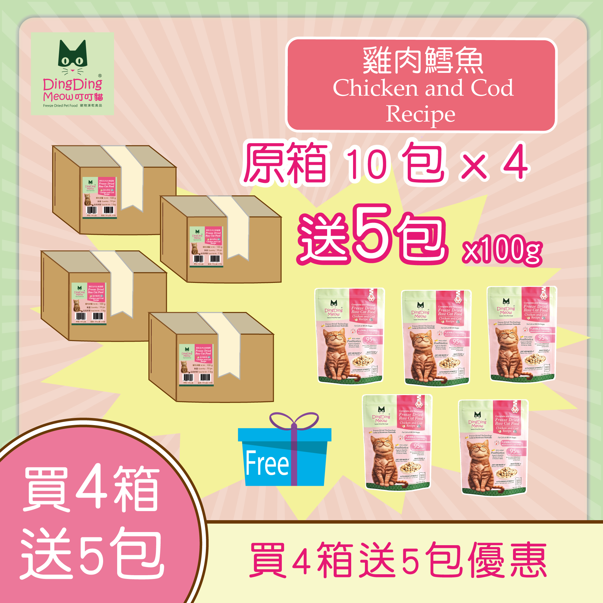 Member 4 Box Offer - Chicken and Cod Recipe 4 Box  (40 pack) - Free 5 pack 100g