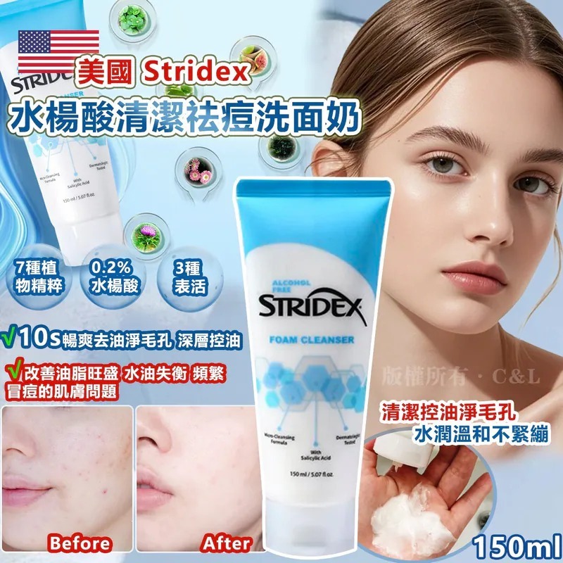 20251108 美國 Stridex 水楊酸清潔祛痘洗面奶150ml #Y (12月中旬)
