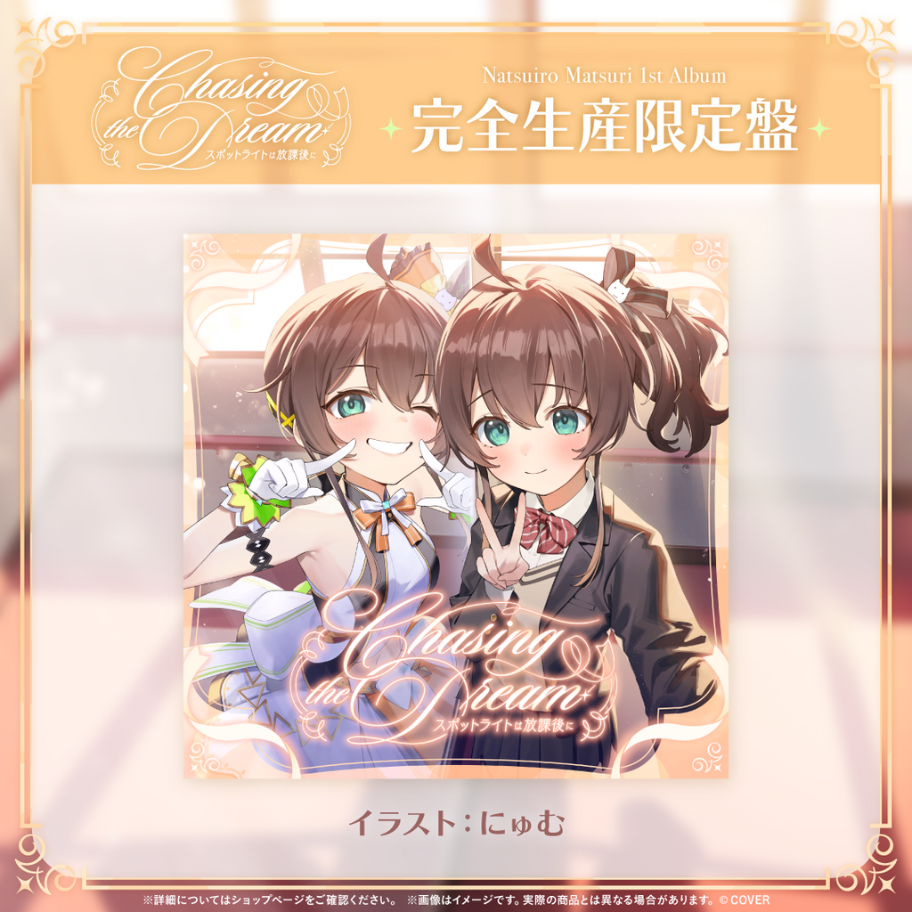 「官品代購」hololive 夏色まつり 1st Album『Chasing the Dream 〜スポットライトは放課後に〜』完全生産限定盤💽🏮 夏色祭