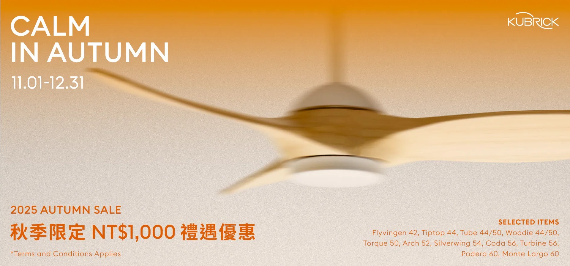 kubrick吊扇優惠