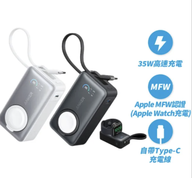 Anker MagGo Apple Watch 35W 10000mah 磁吸行動電源 (A1657)