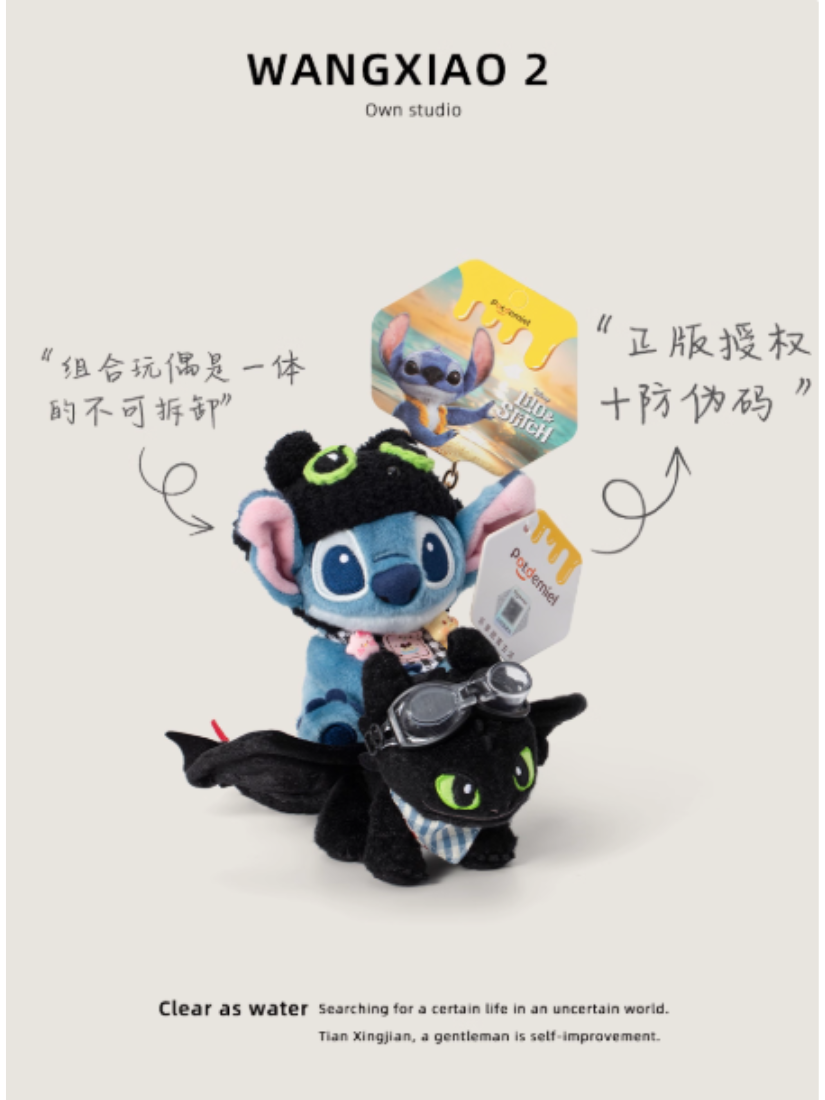【 預購 】WANGXIAO 2 正版授權 史迪奇 x 沒牙 夢幻聯動掛件