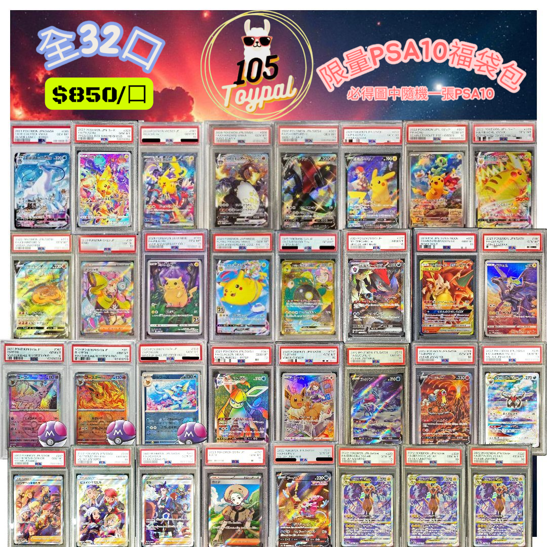 PSA10鑑定卡限量福袋包- 日版