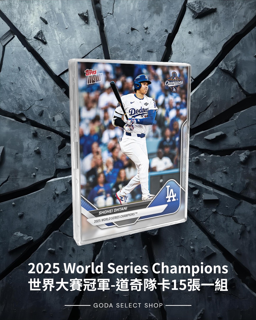 2025 World Series Champions - Los Angeles Dodgers - MLB Topps NOW® 15-Card Team Set 世界大賽 道奇隊 總冠軍 紀念卡