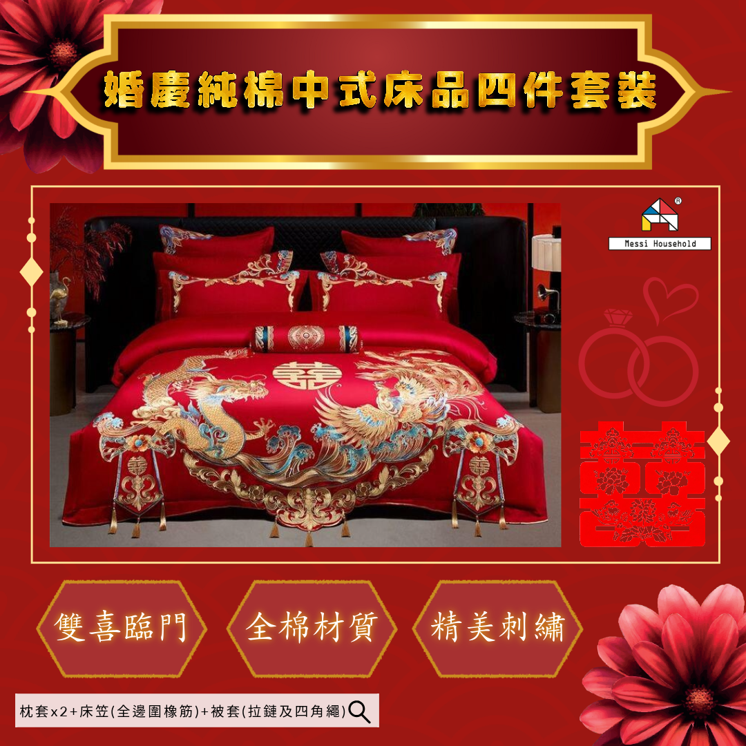 婚慶純棉中式床品