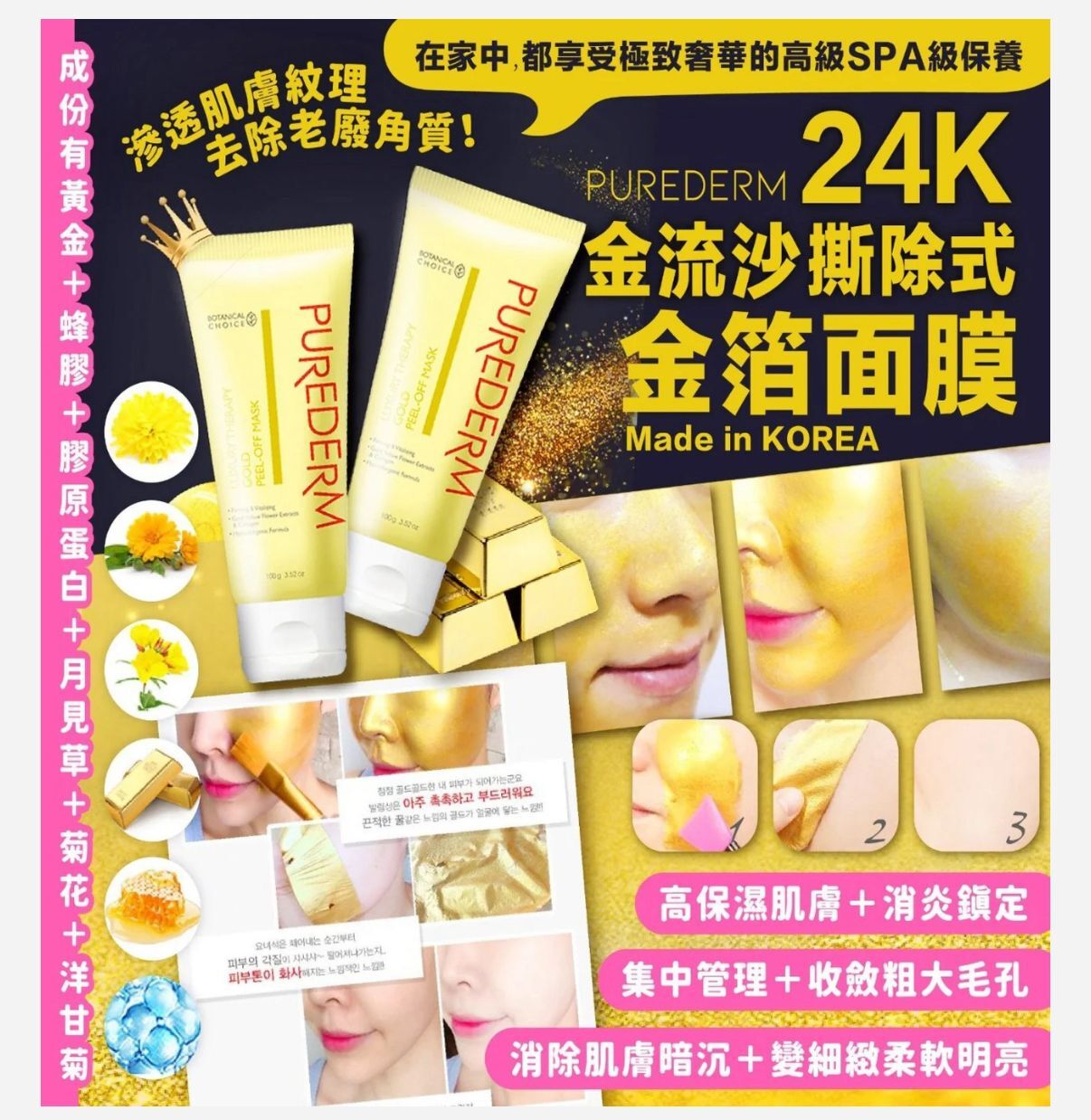 韓國 PUREDERM 24K金流沙撕拉金箔面膜100g