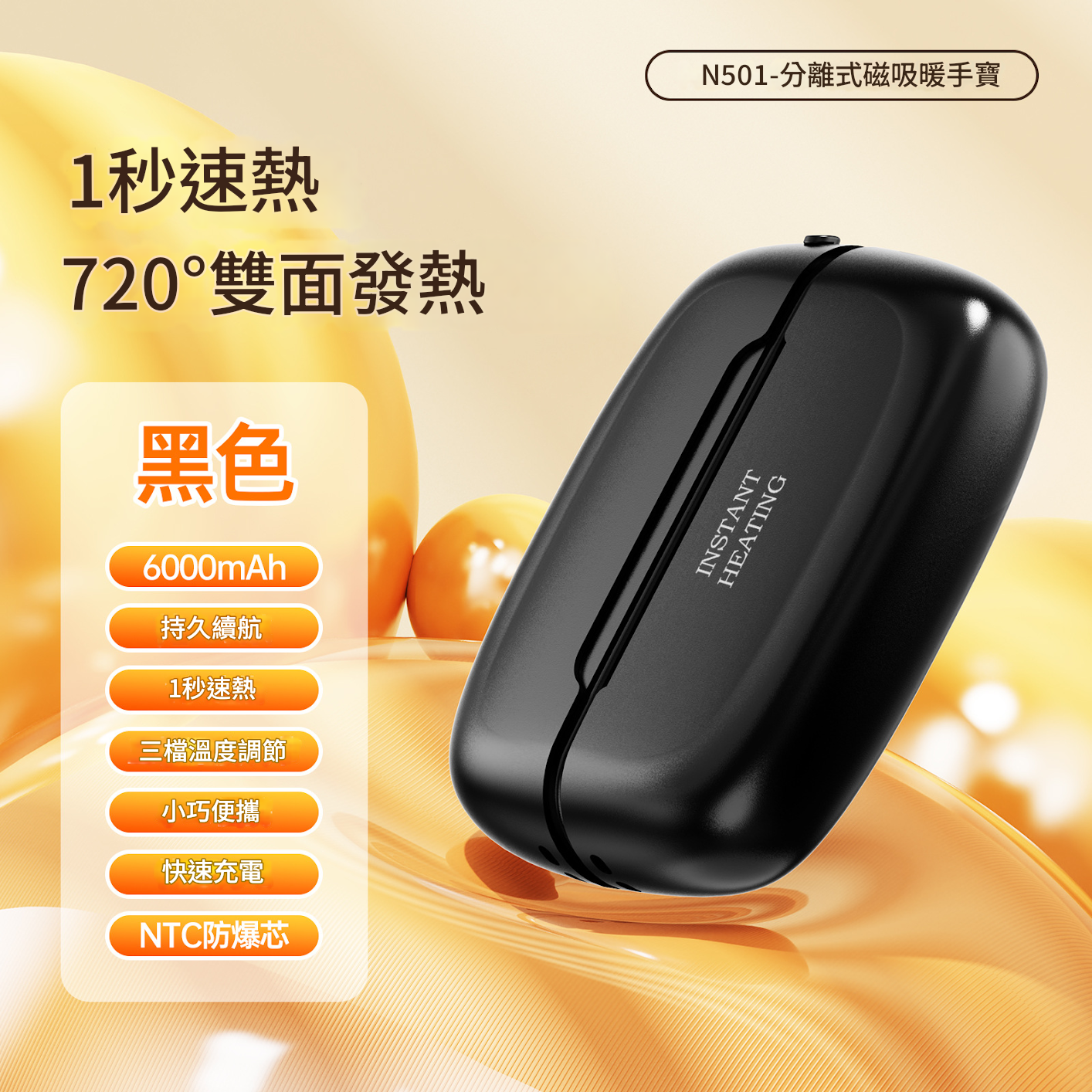 (2026年新年限時優惠) 迷你便攜式二合一磁吸分離式暖手寶 - N501