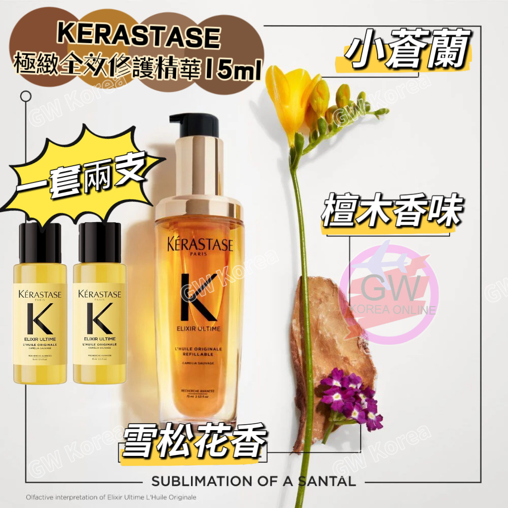 KERASTASE極緻全效修護精華15ml*一套兩支**2套起$58/套