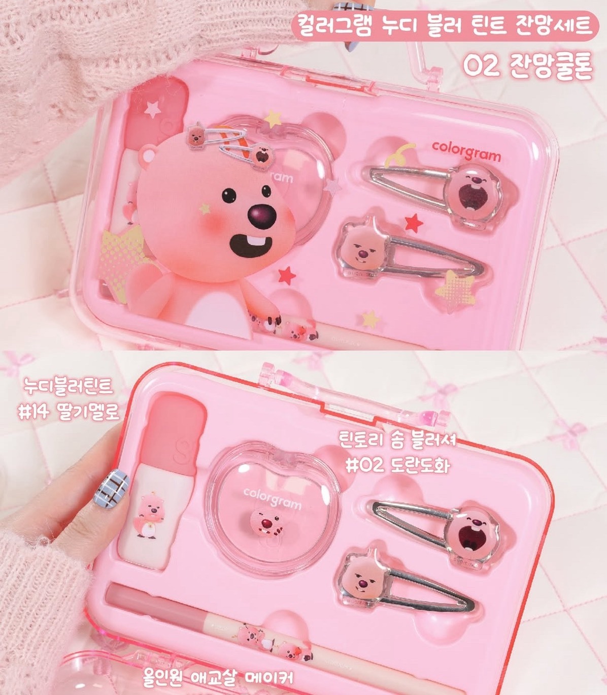 🇰🇷Colorgram x Loopy彩妝套組