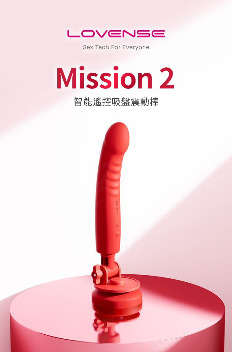 LOVENSE Mission 2 智能手機遙控 觸覺感應按摩棒