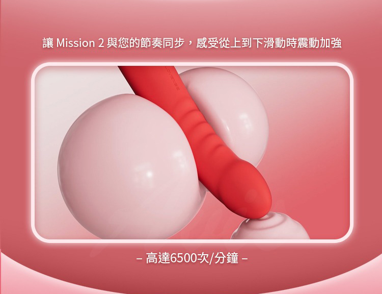 LOVENSE Mission 2 智能手機遙控 觸覺感應按摩棒