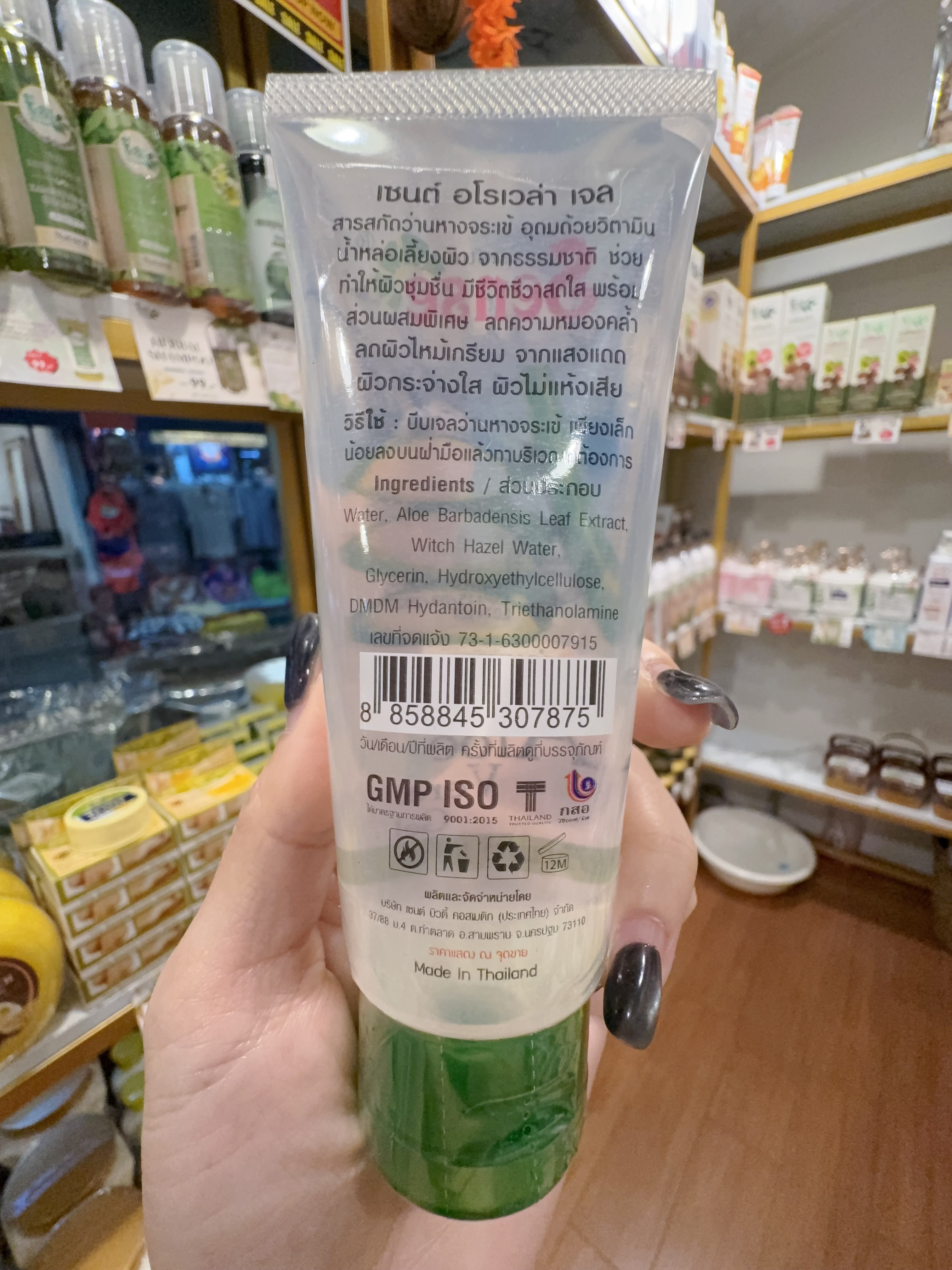 泰國 Sense 蘆薈膠 曬後急救+補水滋潤 120g