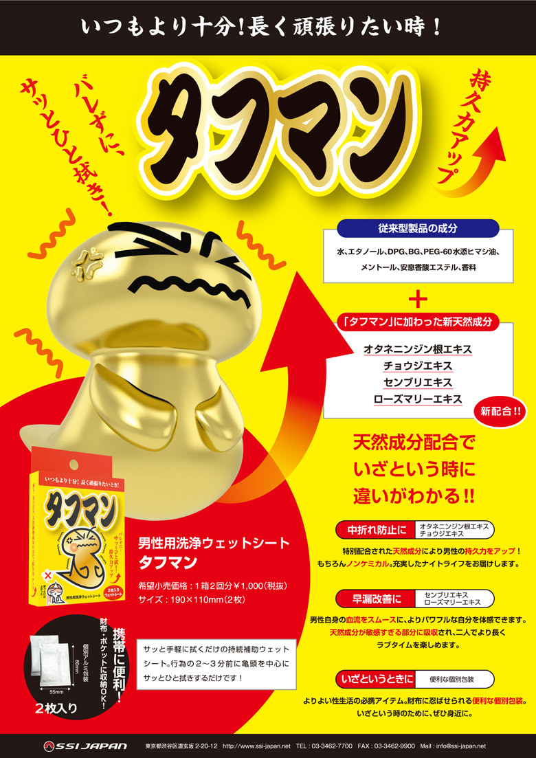 SSI JAPAN 硬漢 2片裝