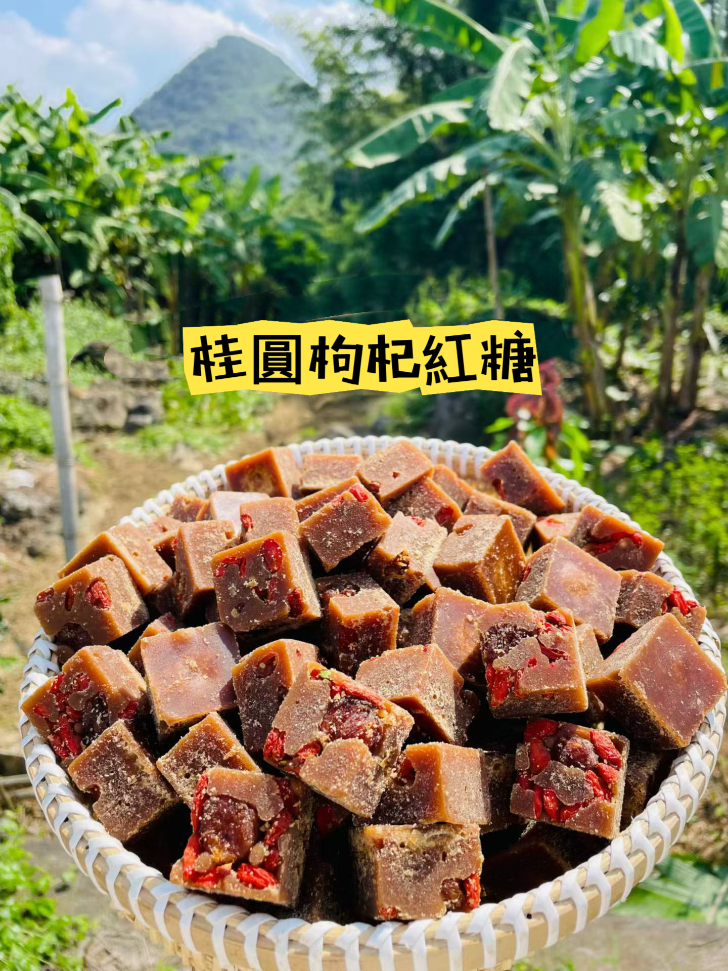 w20356 溫潤滋補｜桂圓枸杞甘蔗紅糖 ❣️老薑紅糖400g