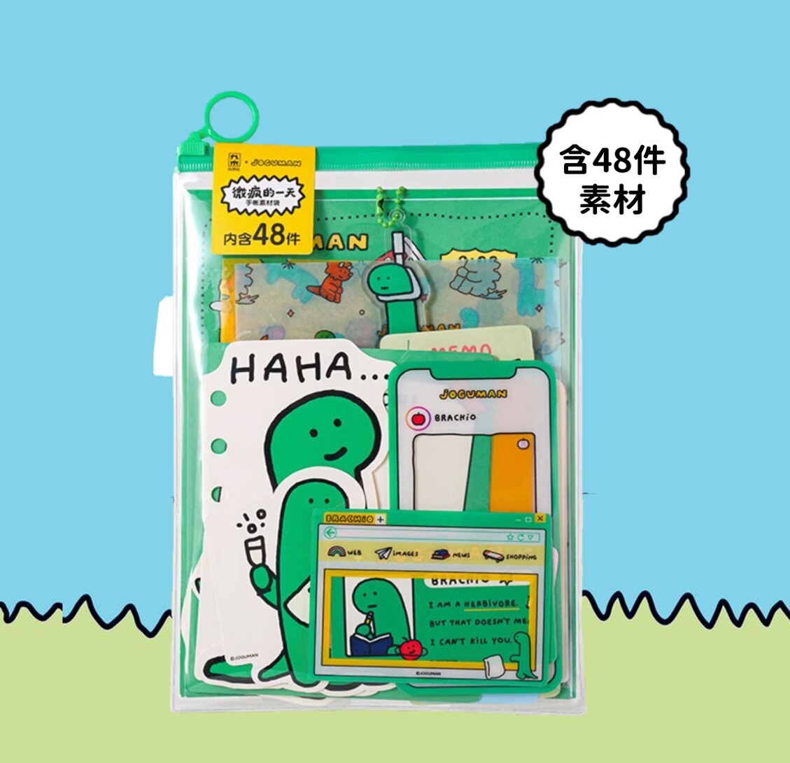 JOGUMAN 療癒系恐龍|素材包(便利貼,貼紙,文件袋,鎖匙扣..)