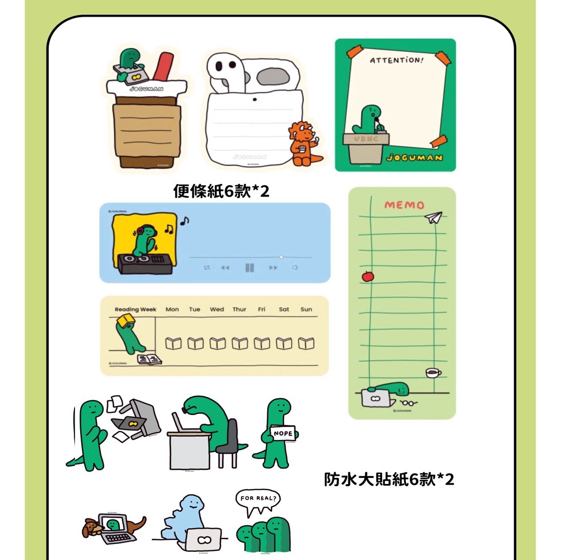 JOGUMAN 療癒系恐龍|素材包(便利貼,貼紙,文件袋,鎖匙扣..)