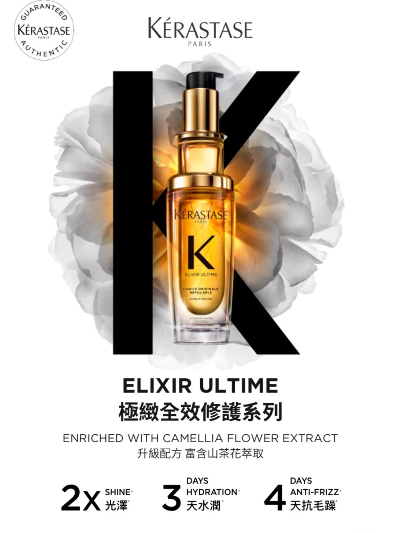 KERASTASE極緻全效修護精華15ml*一套兩支**2套起$58/套